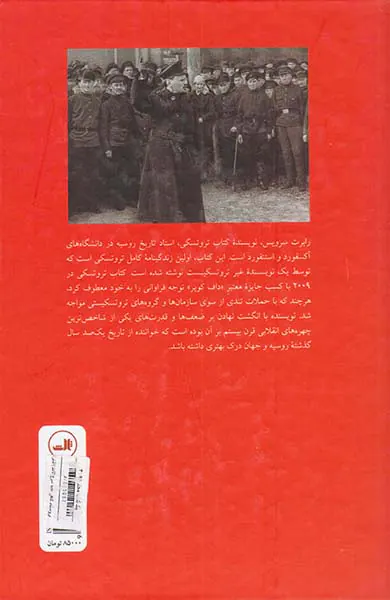 تروتسکی کاهن معبد سرخ